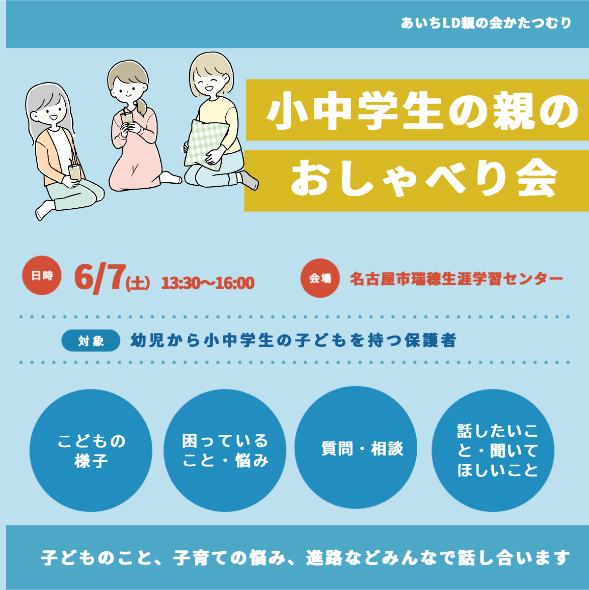 おしゃべりイメージ