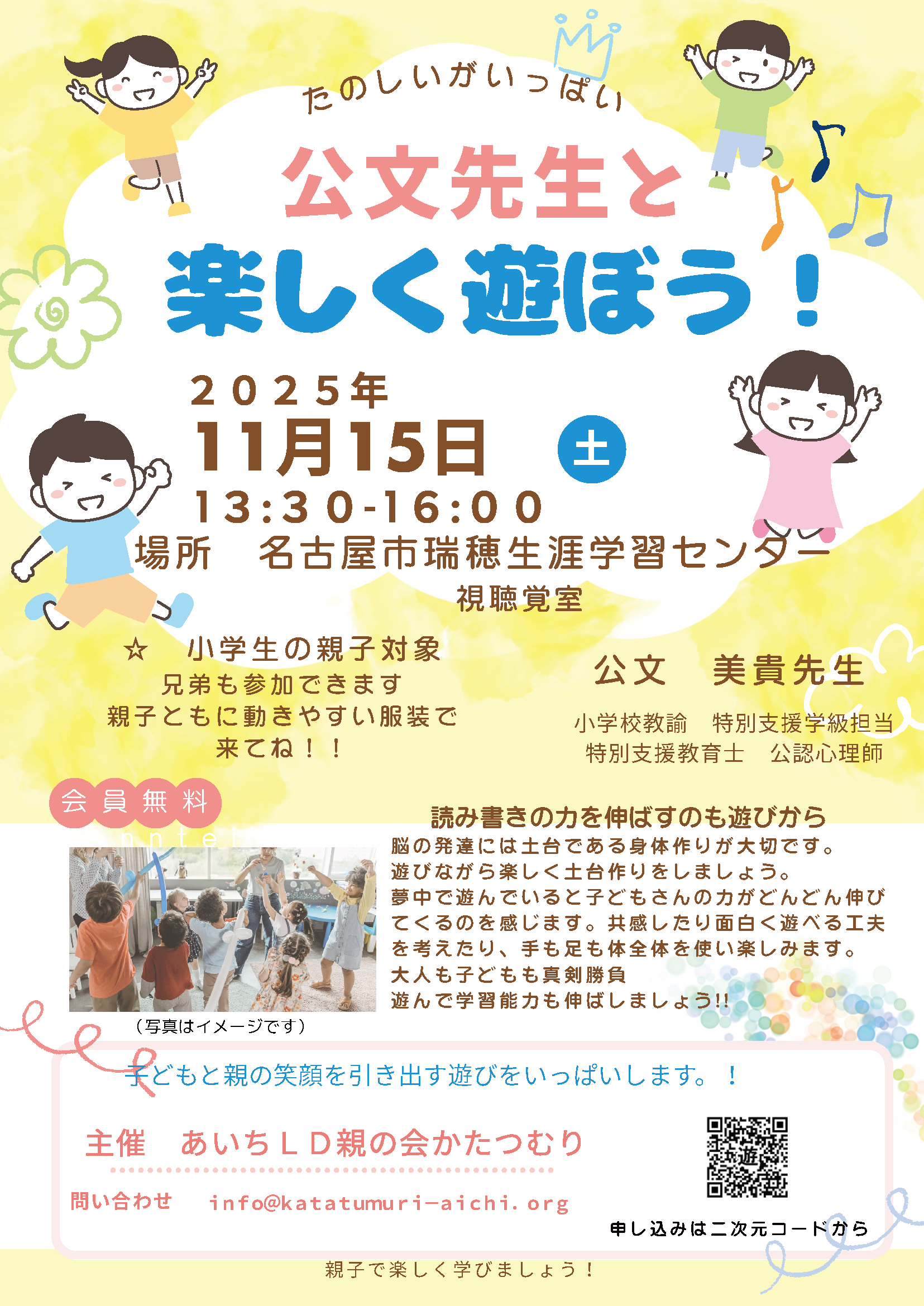 11.15案内チラシ