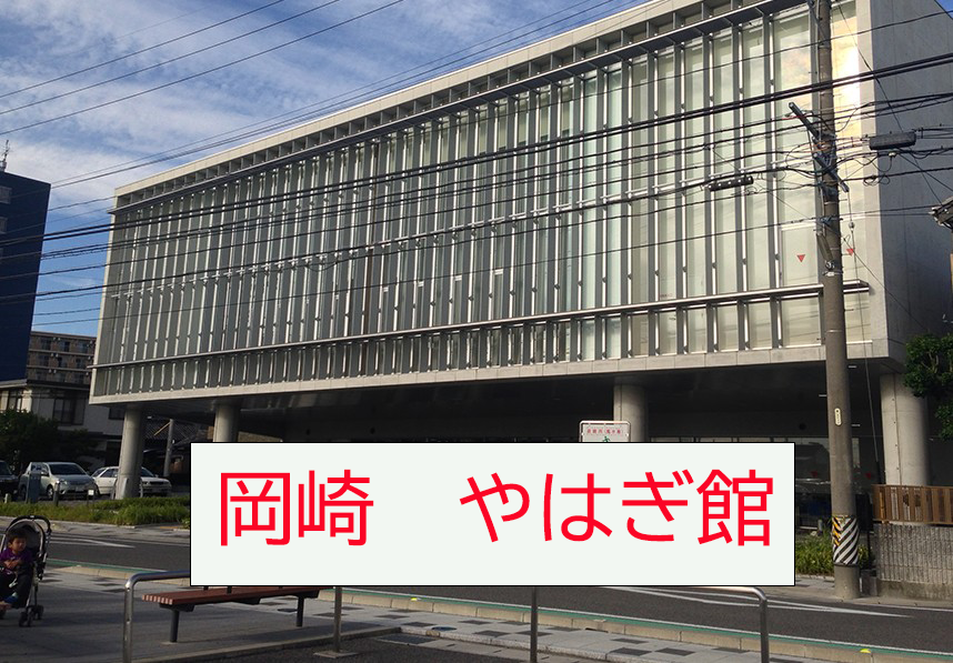 やはぎかん外観